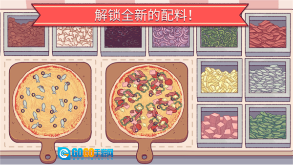 可口的披萨内购版图1