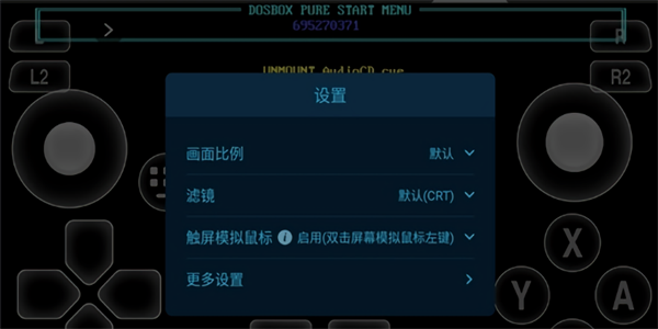 爱吾dos模拟器手机版图2