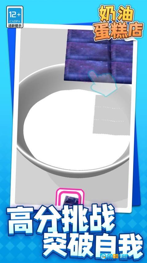 奶油蛋糕店游戏图1