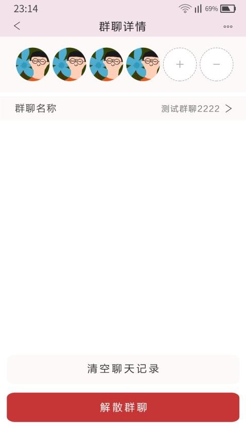 艾米聊免费版图2