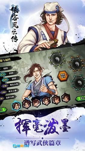 侠客风云传正版图4
