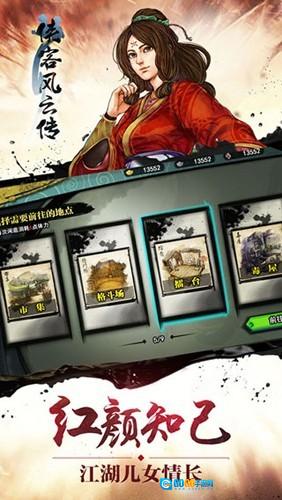 侠客风云传正版图1