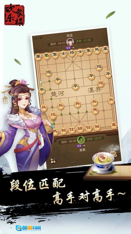 欢乐象棋图1