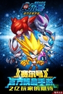 赛尔号精灵大作战uc版图1