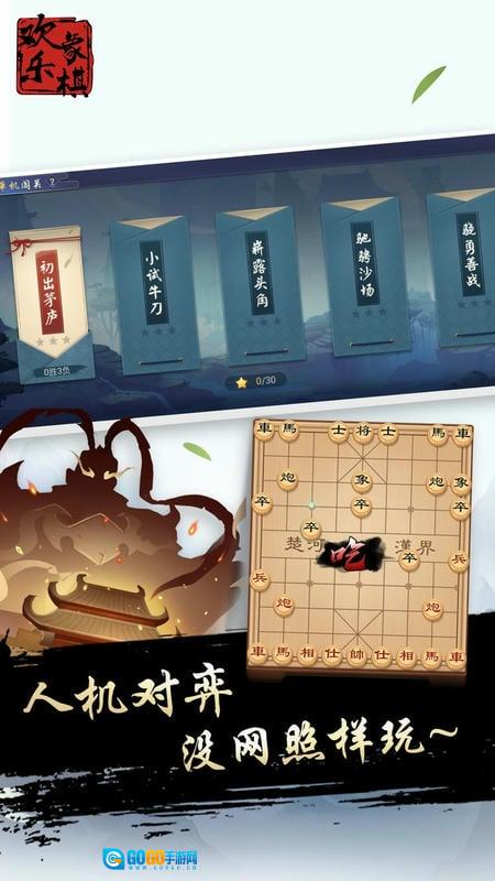 欢乐象棋图3