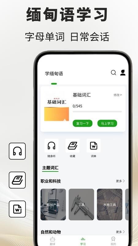 缅甸语翻译通图1