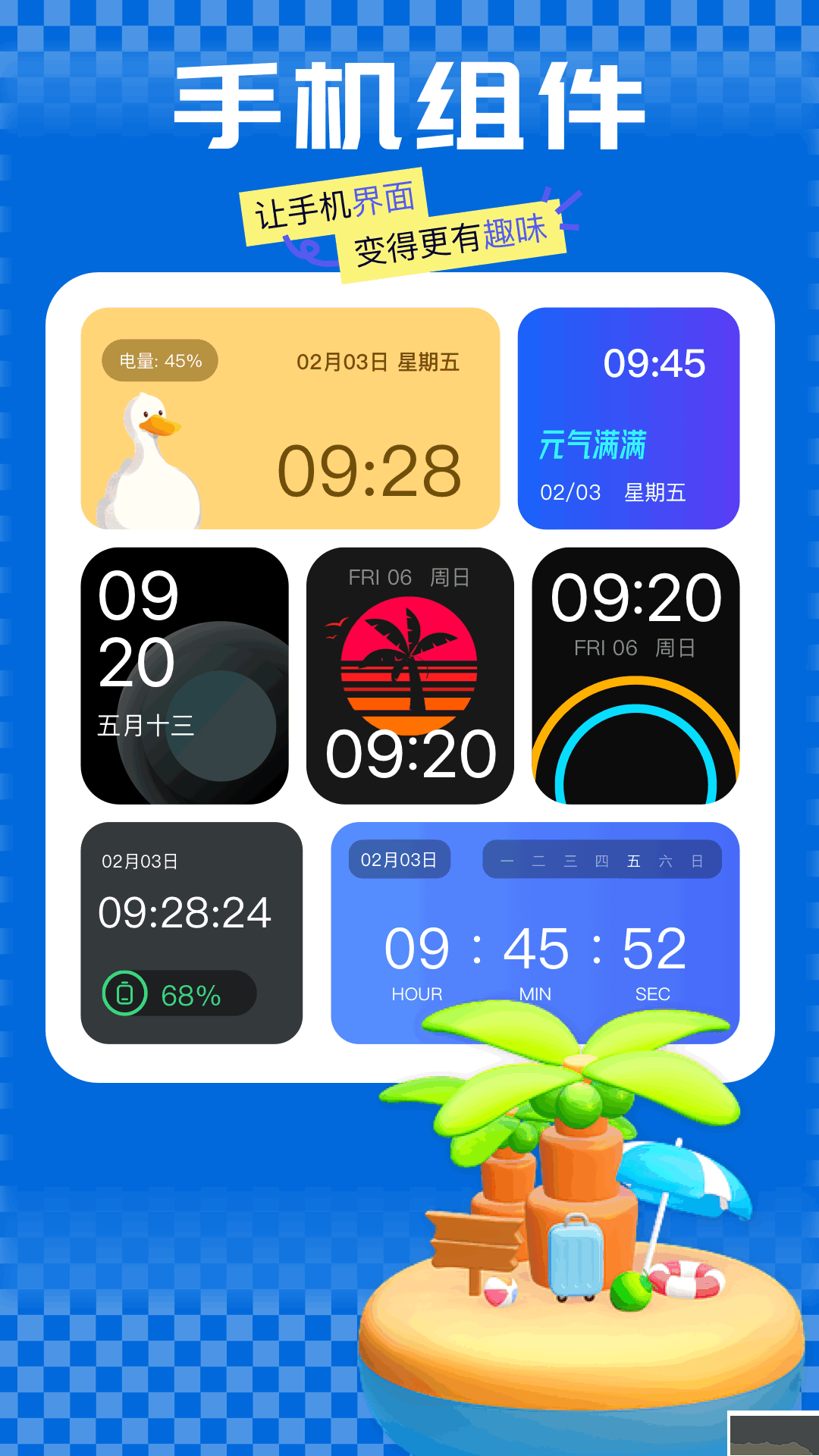 嘟嘟桌面PRO中文版图2