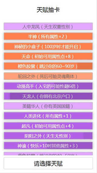 人生重启模拟器安卓版截图4