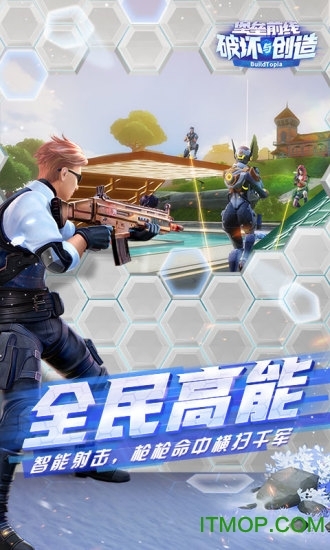 堡垒前线:破坏与创造图2