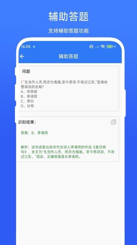 手机辅助答题器最新版图3