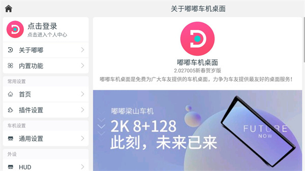 嘟嘟桌面pro免费版图1