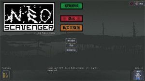 末日拾荒者汉化版截图4