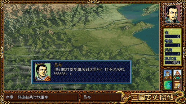 三国英杰传怀旧版图2
