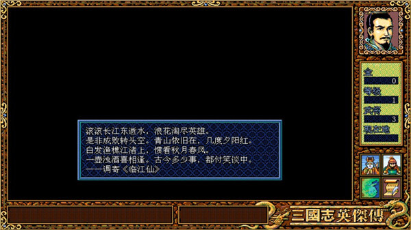 三国英杰传怀旧版图3