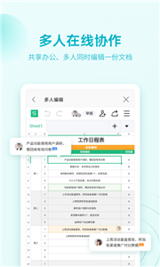WPS Office截图4