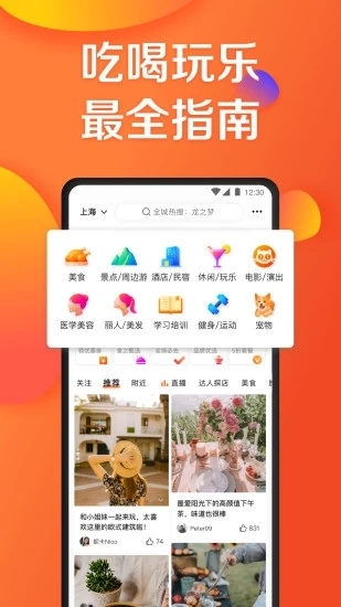 大众点评最新版图3