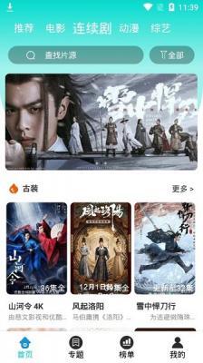 峰云影视无广告版截图3