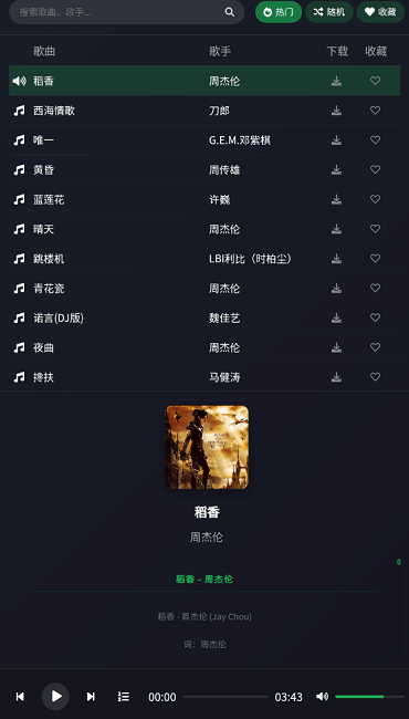 米兔音乐app官方版(1)