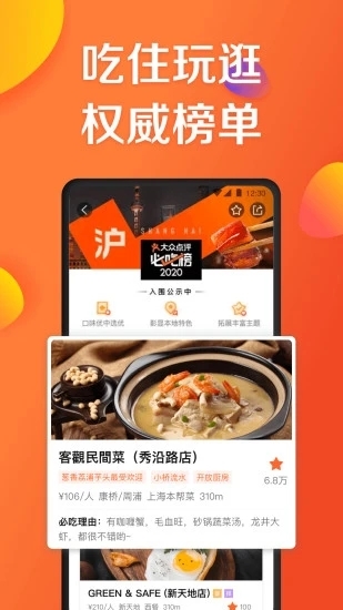大众点评最新版图1