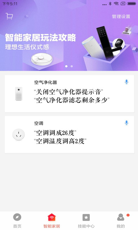 小爱音箱图1