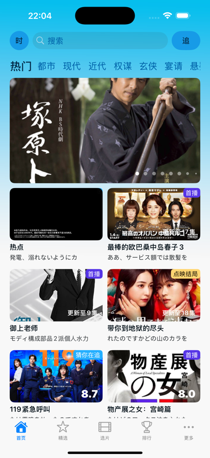 日剧TV正版截图3