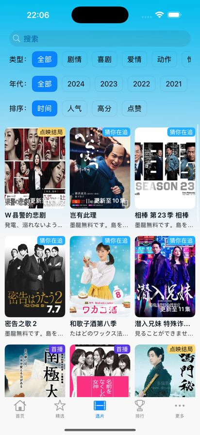 日剧TV正版截图4