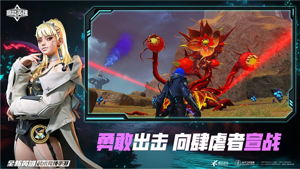 高能英雄官方正版(3)