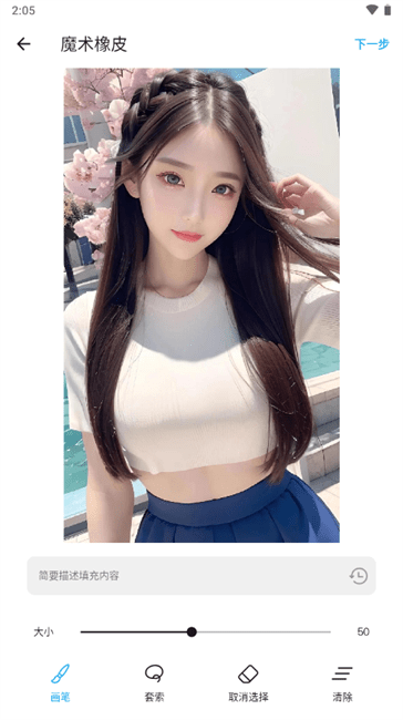 魔术橡皮擦截图2