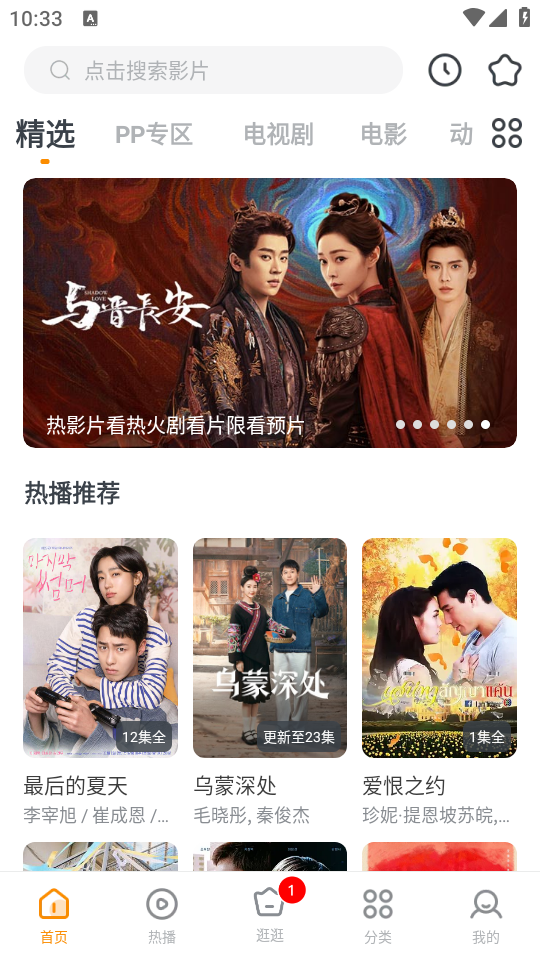 影视大全快看截图4