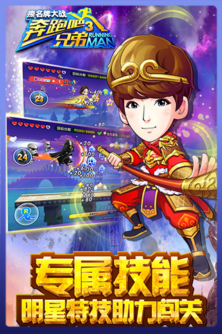 奔跑吧兄弟4撕名牌大战截图2