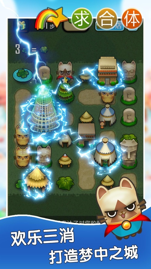 求合体安卓版图4