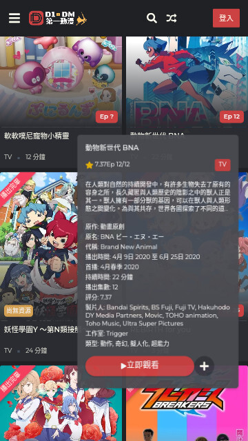 第一动漫无广告版截图3