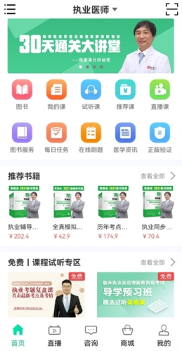 银成医考app(2)