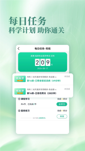 银成医考app(3)