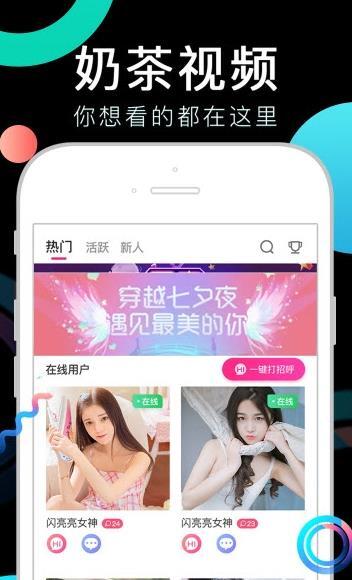 奶茶视频官方版截图4
