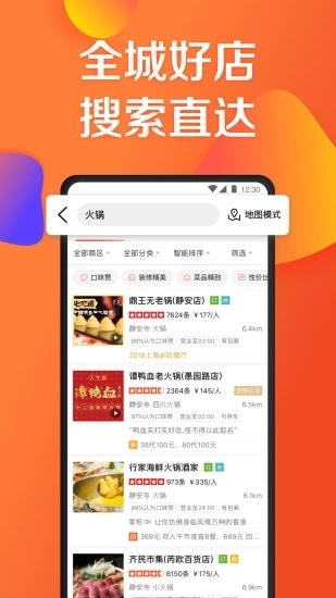 大众点评最新版图4