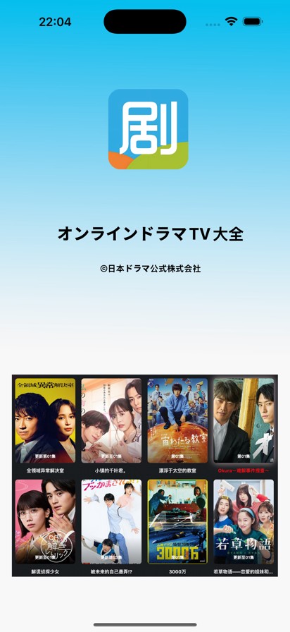 日剧TV正版截图2