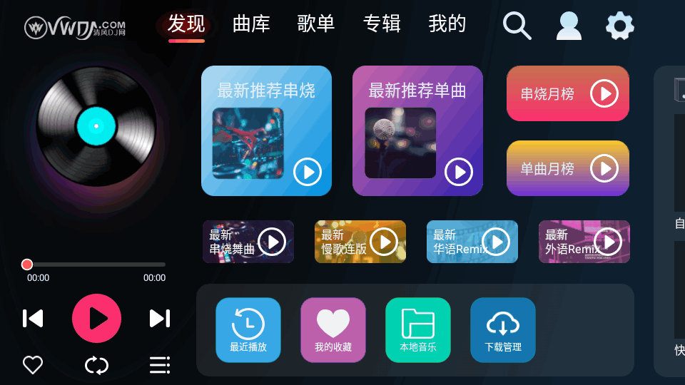 清风dj车载版图3