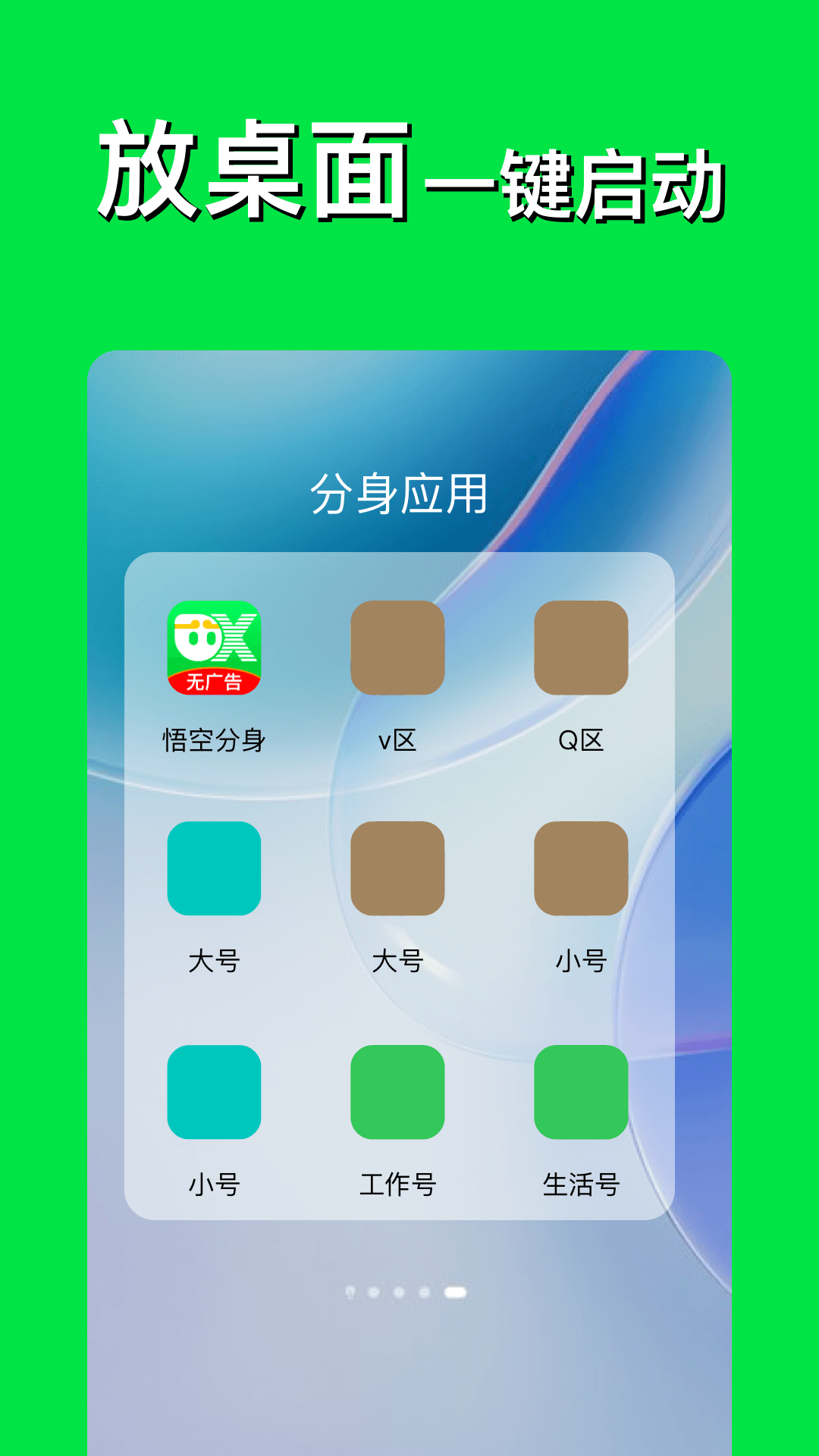 悟空多开分身永久免费版图2