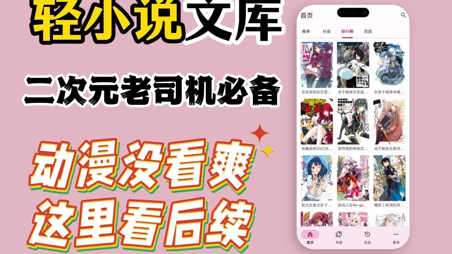 轻小说文库版本合集