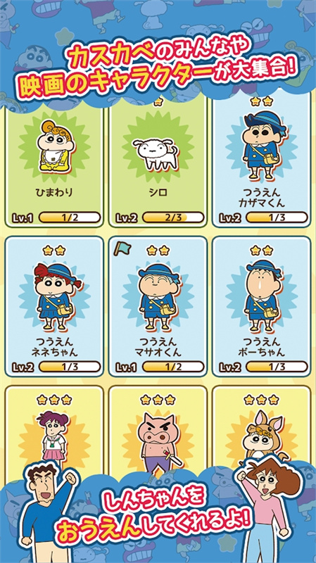 蜡笔小新跑酷中文无广告版图2