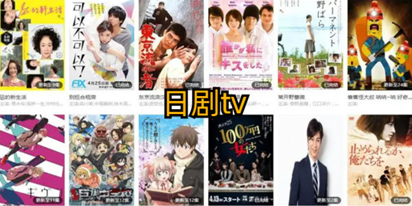 日剧TV所有版本