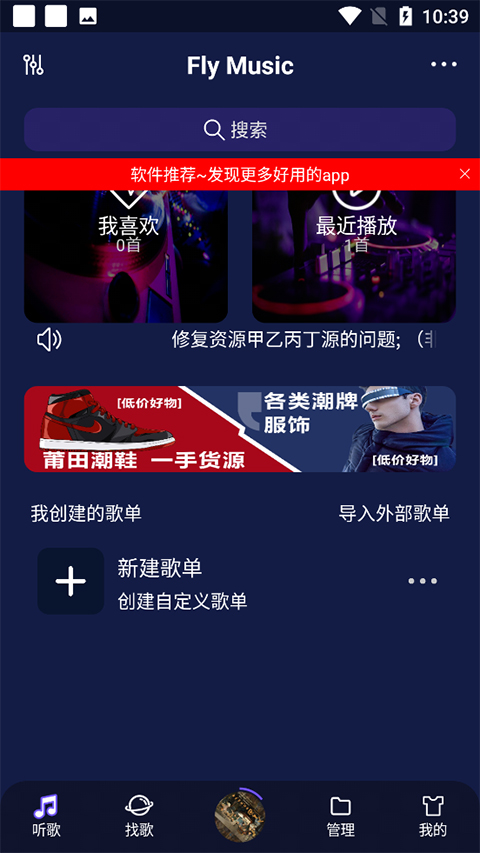 fly音乐官方版图3