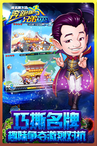 奔跑吧兄弟4撕名牌大战图4