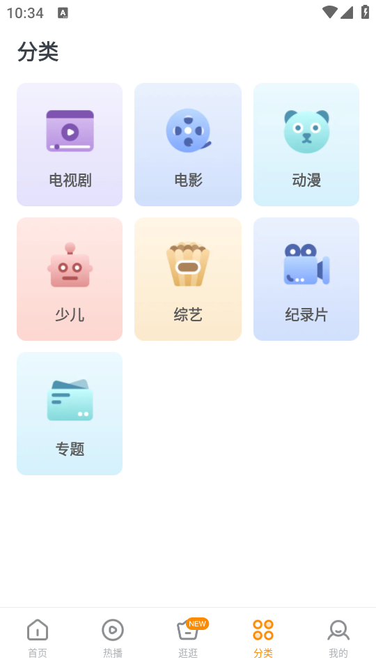 影视大全快看截图2