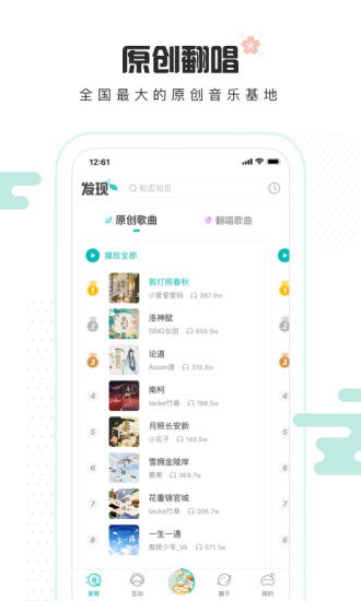 5sing原创音乐图1