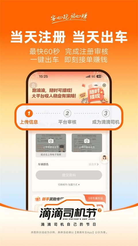 滴滴车主9.0.10官方正版截图2