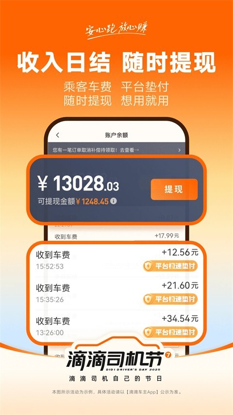 滴滴车主9.0.10官方正版截图3