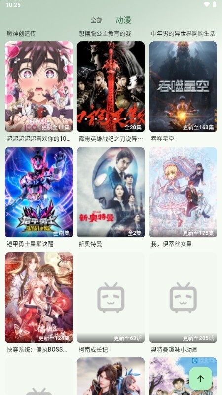 6号动漫官方版截图2