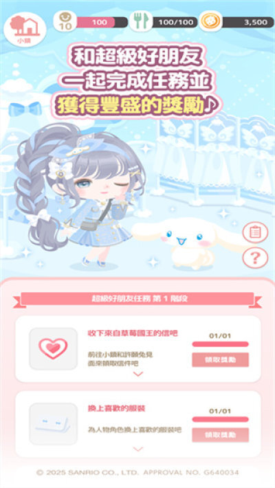 三丽鸥明星的微笑小镇中文版图3